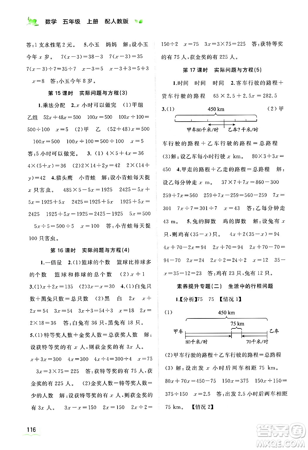 廣西師范大學(xué)出版社2024年秋新課程學(xué)習(xí)與測(cè)評(píng)同步學(xué)習(xí)五年級(jí)數(shù)學(xué)上冊(cè)人教版答案