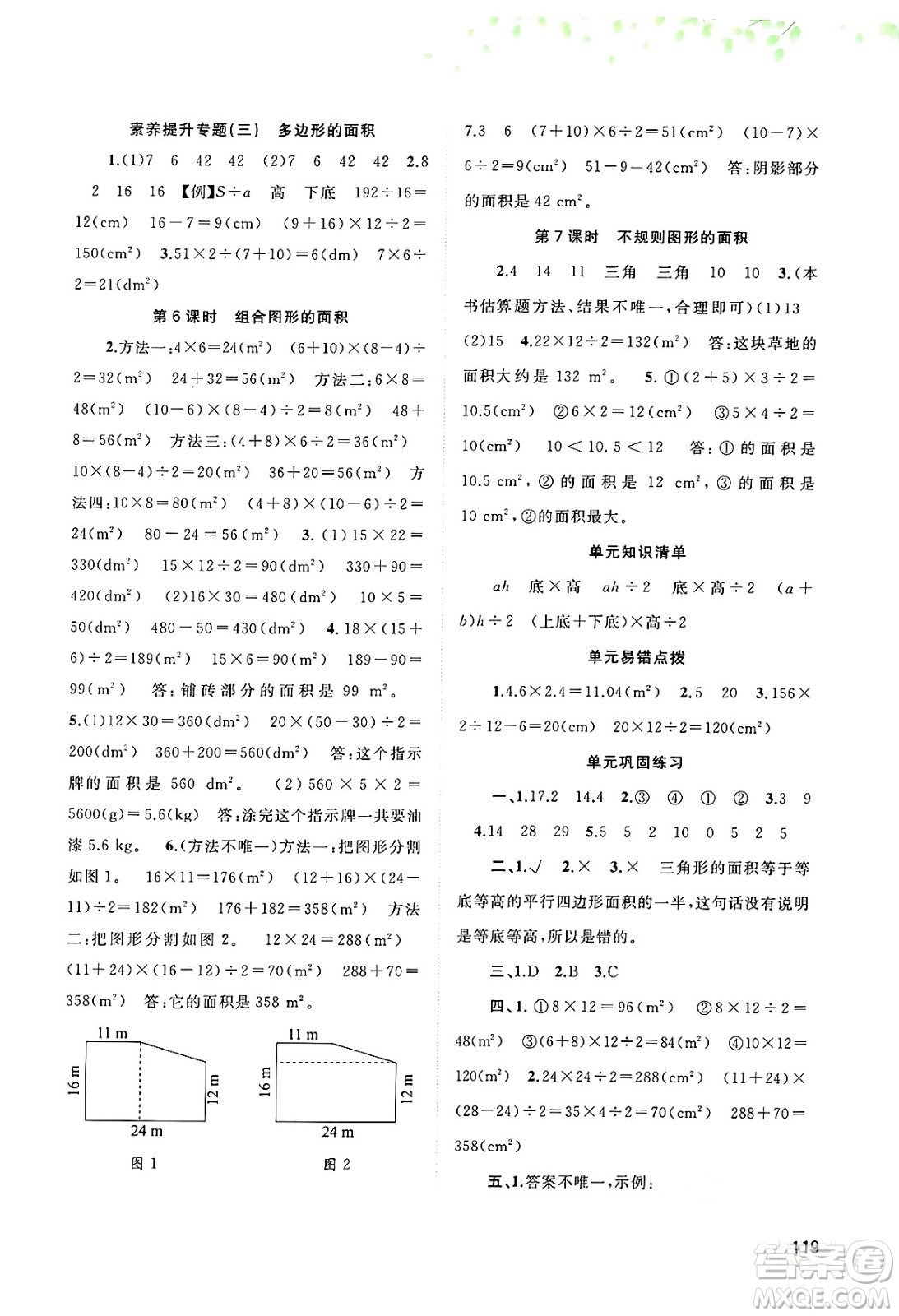 廣西師范大學(xué)出版社2024年秋新課程學(xué)習(xí)與測(cè)評(píng)同步學(xué)習(xí)五年級(jí)數(shù)學(xué)上冊(cè)人教版答案