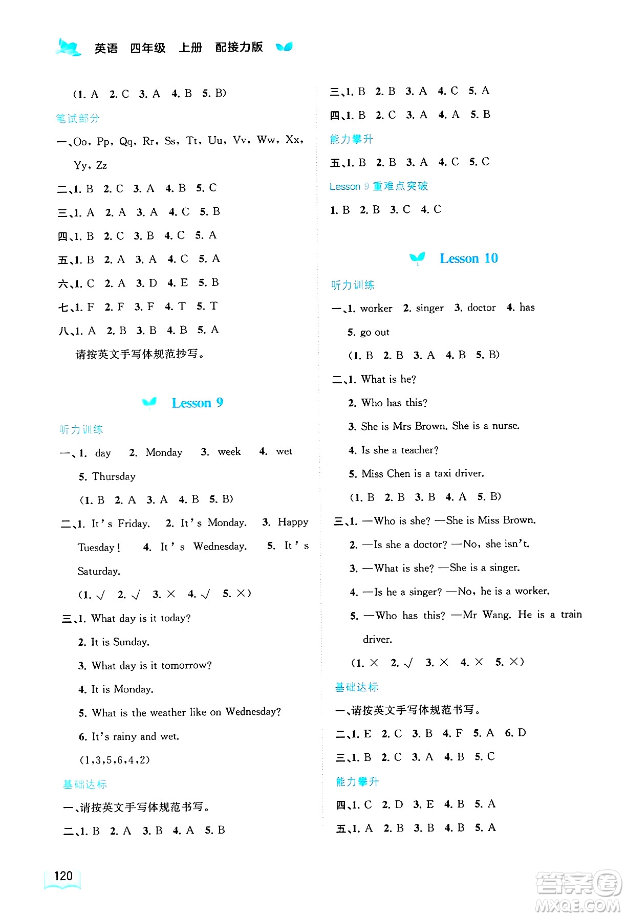 廣西師范大學(xué)出版社2024年秋新課程學(xué)習(xí)與測評同步學(xué)習(xí)四年級英語上冊接力版答案