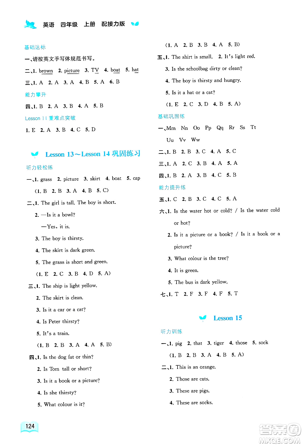 廣西師范大學(xué)出版社2024年秋新課程學(xué)習(xí)與測評同步學(xué)習(xí)四年級英語上冊接力版答案