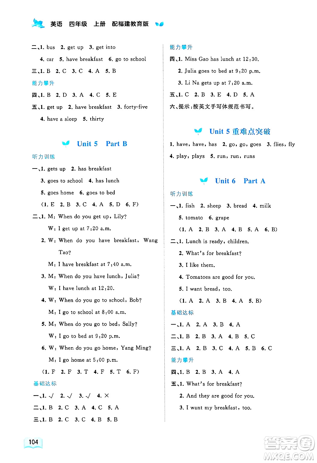 廣西師范大學(xué)出版社2024年秋新課程學(xué)習(xí)與測評同步學(xué)習(xí)四年級英語上冊閩教版答案