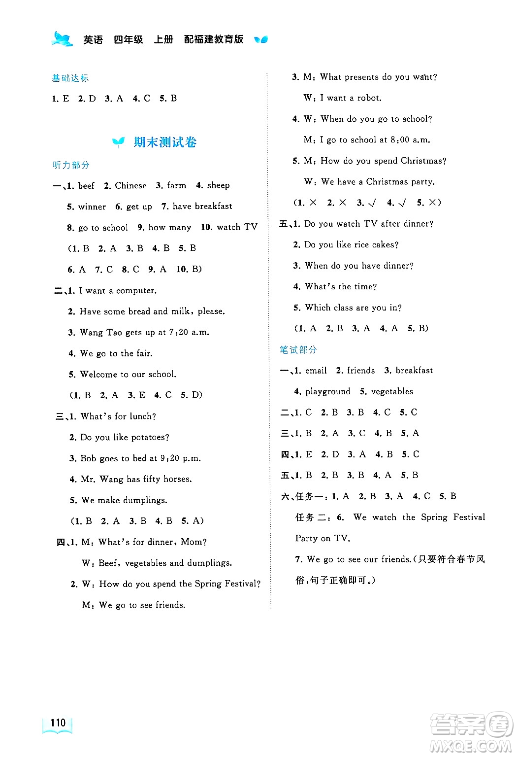 廣西師范大學(xué)出版社2024年秋新課程學(xué)習(xí)與測評同步學(xué)習(xí)四年級英語上冊閩教版答案