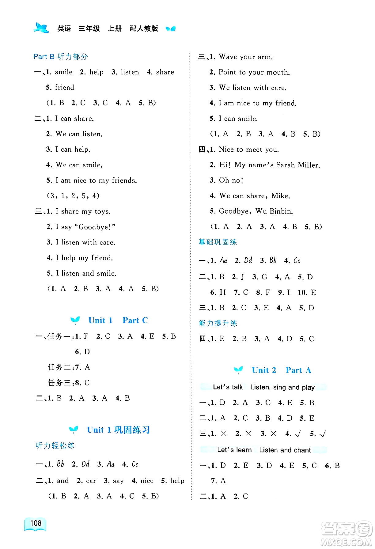 廣西師范大學(xué)出版社2024年秋新課程學(xué)習(xí)與測(cè)評(píng)同步學(xué)習(xí)三年級(jí)英語(yǔ)上冊(cè)人教版答案