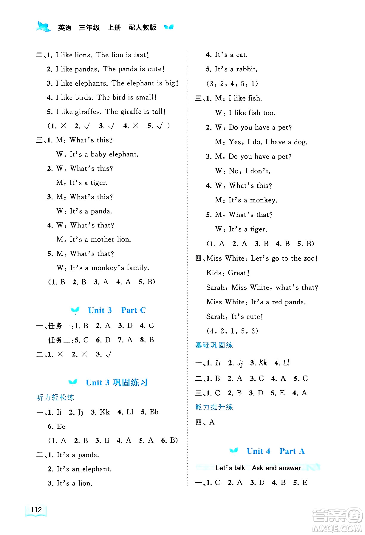 廣西師范大學(xué)出版社2024年秋新課程學(xué)習(xí)與測(cè)評(píng)同步學(xué)習(xí)三年級(jí)英語(yǔ)上冊(cè)人教版答案