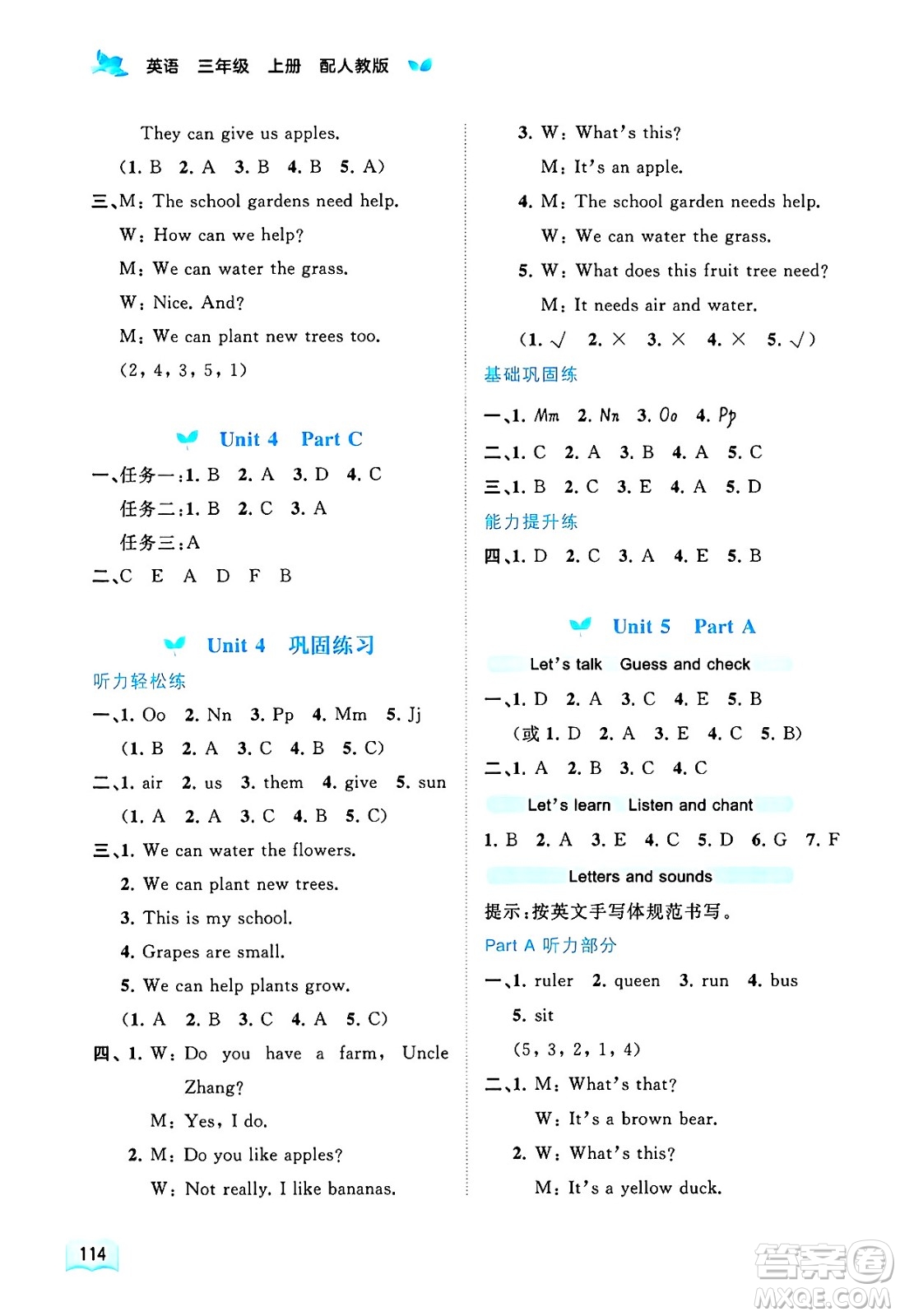 廣西師范大學(xué)出版社2024年秋新課程學(xué)習(xí)與測(cè)評(píng)同步學(xué)習(xí)三年級(jí)英語(yǔ)上冊(cè)人教版答案