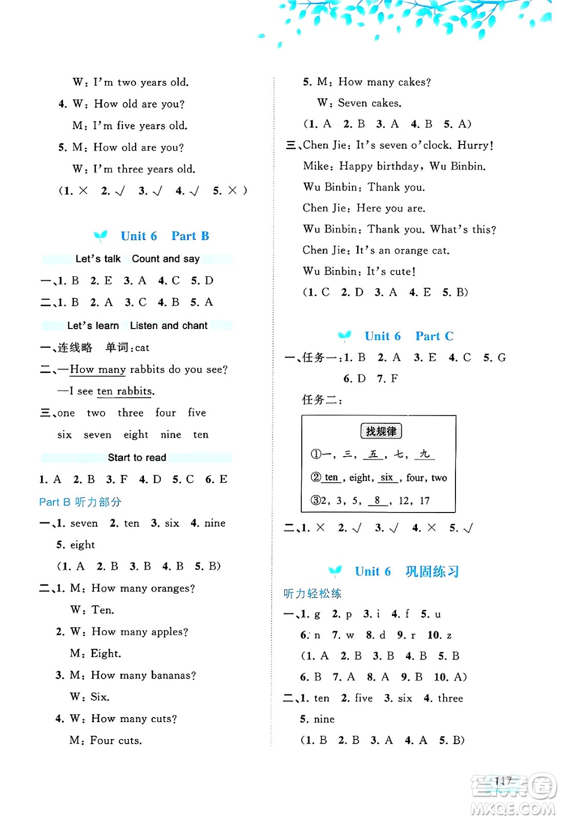 廣西師范大學(xué)出版社2024年秋新課程學(xué)習(xí)與測(cè)評(píng)同步學(xué)習(xí)三年級(jí)英語(yǔ)上冊(cè)人教版答案