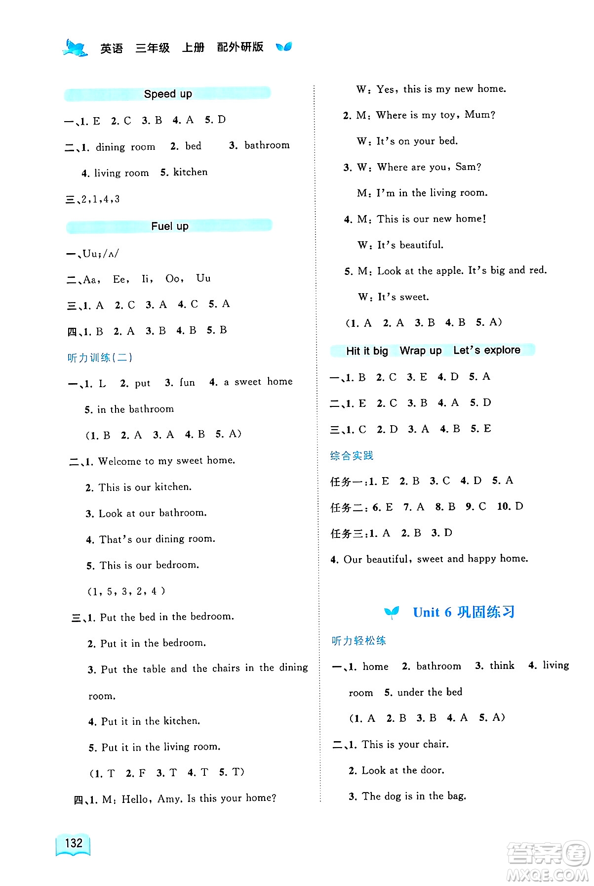 廣西師范大學(xué)出版社2024年秋新課程學(xué)習(xí)與測評(píng)同步學(xué)習(xí)三年級(jí)英語上冊(cè)外研版答案