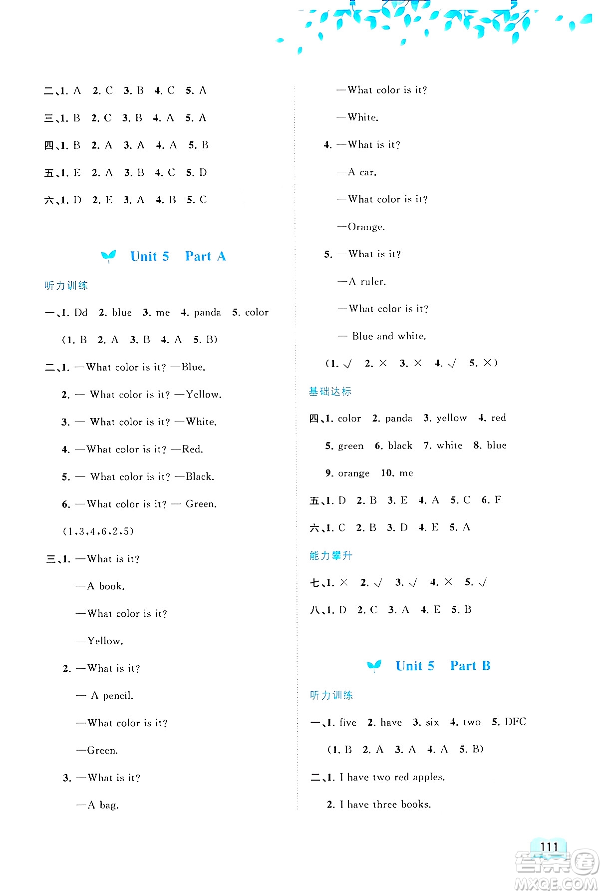 廣西師范大學(xué)出版社2024年秋新課程學(xué)習(xí)與測(cè)評(píng)同步學(xué)習(xí)三年級(jí)英語(yǔ)上冊(cè)接力版答案