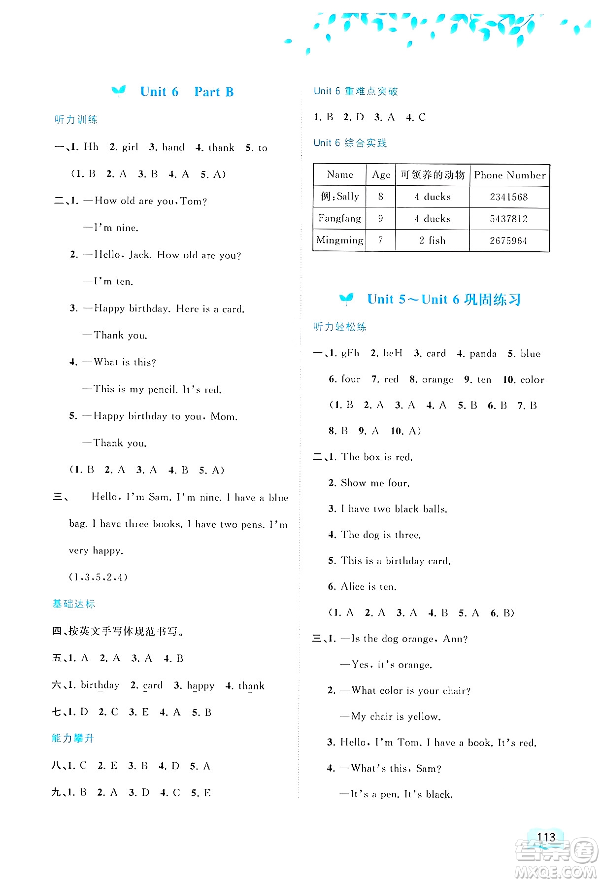 廣西師范大學(xué)出版社2024年秋新課程學(xué)習(xí)與測(cè)評(píng)同步學(xué)習(xí)三年級(jí)英語(yǔ)上冊(cè)接力版答案