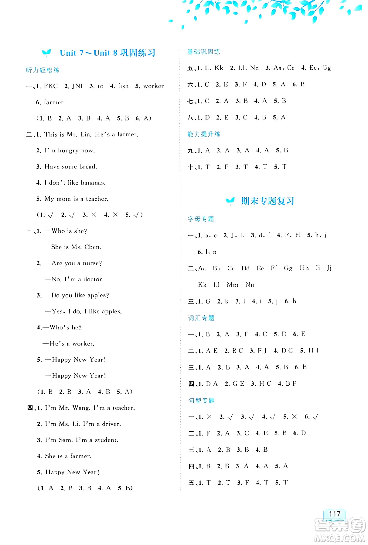 廣西師范大學(xué)出版社2024年秋新課程學(xué)習(xí)與測(cè)評(píng)同步學(xué)習(xí)三年級(jí)英語(yǔ)上冊(cè)接力版答案