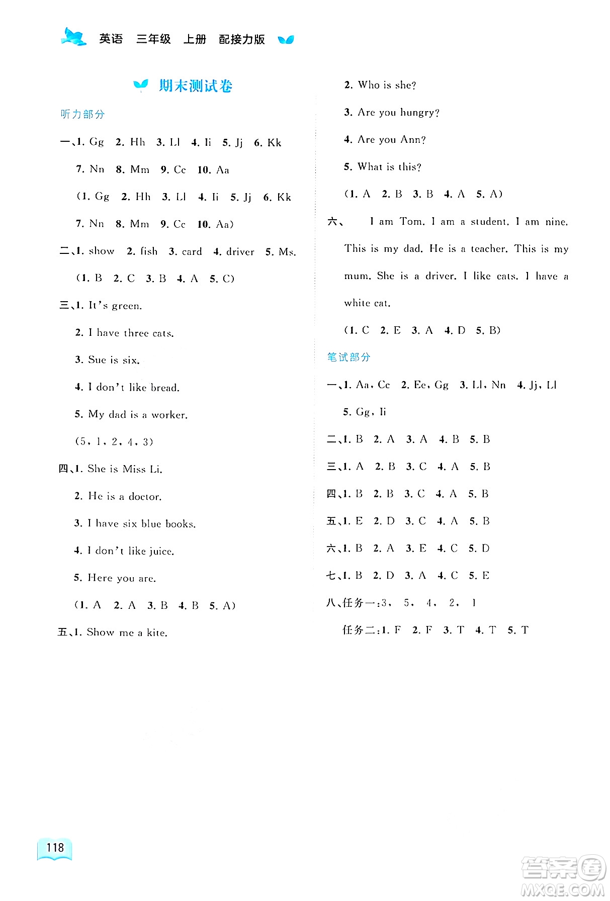 廣西師范大學(xué)出版社2024年秋新課程學(xué)習(xí)與測(cè)評(píng)同步學(xué)習(xí)三年級(jí)英語(yǔ)上冊(cè)接力版答案