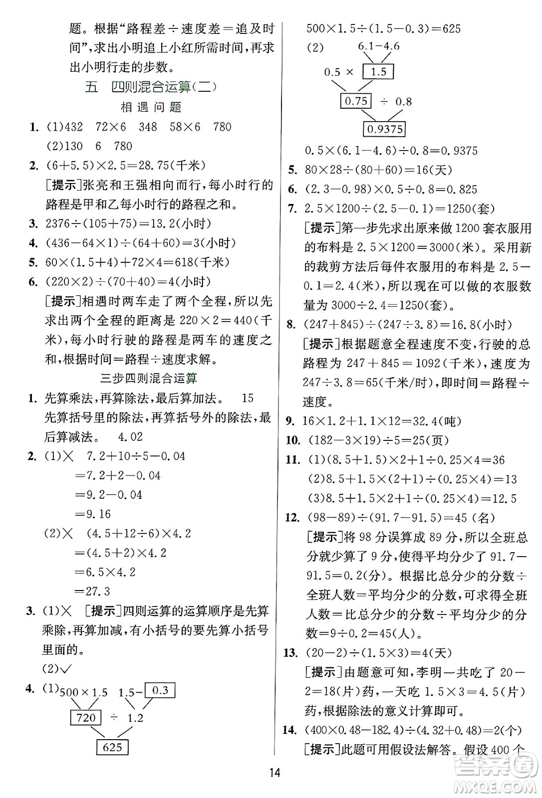 江蘇人民出版社2024年秋春雨教育實驗班提優(yōu)訓(xùn)練五年級數(shù)學(xué)上冊冀教版河北專版答案