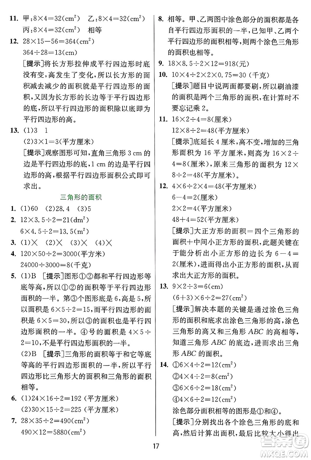 江蘇人民出版社2024年秋春雨教育實驗班提優(yōu)訓(xùn)練五年級數(shù)學(xué)上冊冀教版河北專版答案