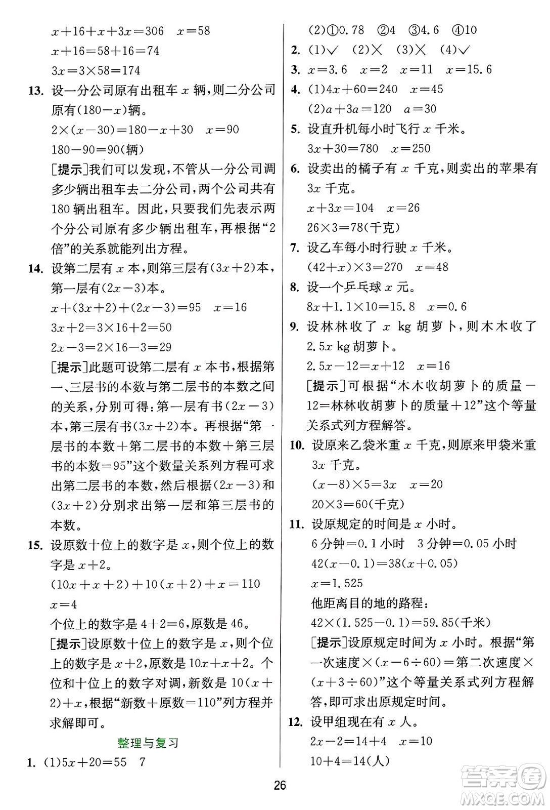 江蘇人民出版社2024年秋春雨教育實驗班提優(yōu)訓(xùn)練五年級數(shù)學(xué)上冊冀教版河北專版答案