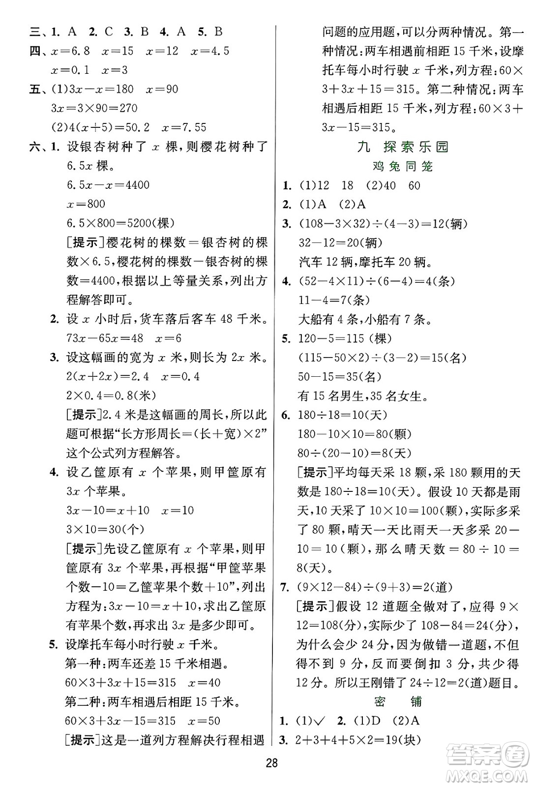 江蘇人民出版社2024年秋春雨教育實驗班提優(yōu)訓(xùn)練五年級數(shù)學(xué)上冊冀教版河北專版答案