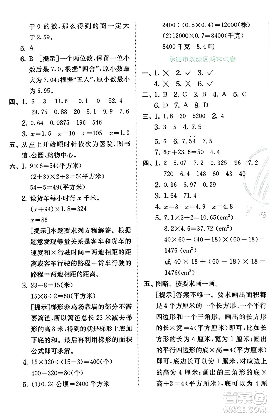 江蘇人民出版社2024年秋春雨教育實驗班提優(yōu)訓(xùn)練五年級數(shù)學(xué)上冊冀教版河北專版答案