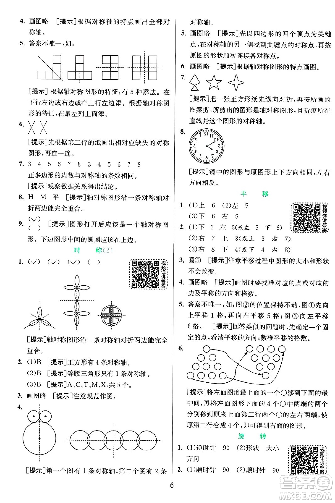 江蘇人民出版社2024年秋春雨教育實驗班提優(yōu)訓(xùn)練五年級數(shù)學(xué)上冊青島版山東專版答案