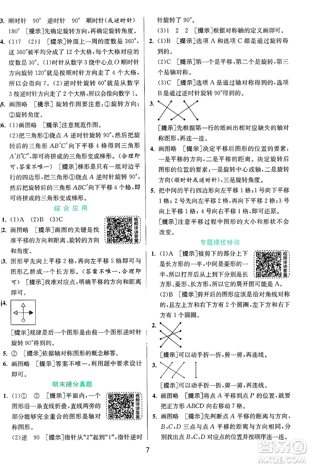 江蘇人民出版社2024年秋春雨教育實驗班提優(yōu)訓(xùn)練五年級數(shù)學(xué)上冊青島版山東專版答案