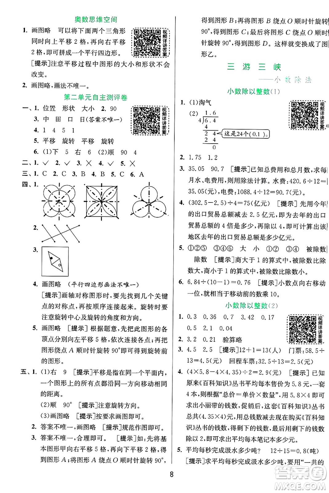 江蘇人民出版社2024年秋春雨教育實驗班提優(yōu)訓(xùn)練五年級數(shù)學(xué)上冊青島版山東專版答案