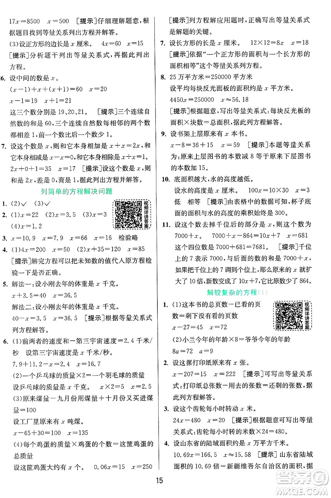 江蘇人民出版社2024年秋春雨教育實驗班提優(yōu)訓(xùn)練五年級數(shù)學(xué)上冊青島版山東專版答案