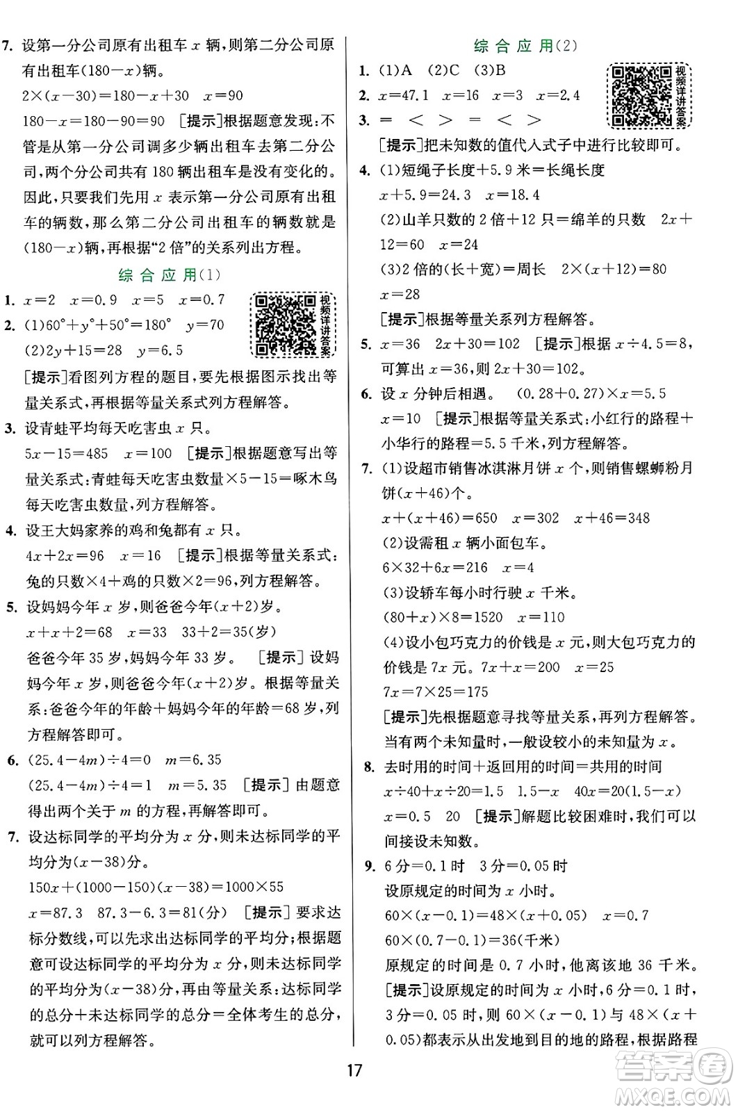 江蘇人民出版社2024年秋春雨教育實驗班提優(yōu)訓(xùn)練五年級數(shù)學(xué)上冊青島版山東專版答案