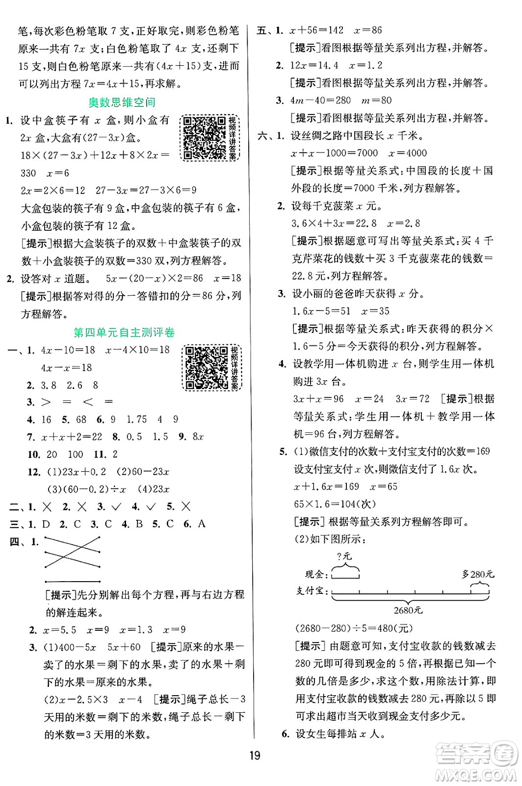 江蘇人民出版社2024年秋春雨教育實驗班提優(yōu)訓(xùn)練五年級數(shù)學(xué)上冊青島版山東專版答案