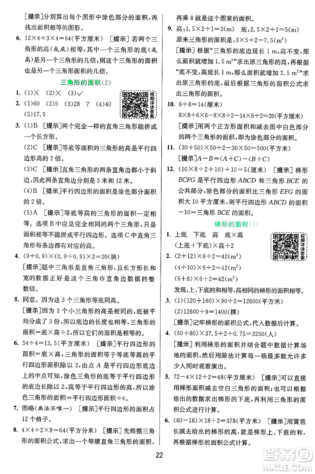 江蘇人民出版社2024年秋春雨教育實驗班提優(yōu)訓(xùn)練五年級數(shù)學(xué)上冊青島版山東專版答案