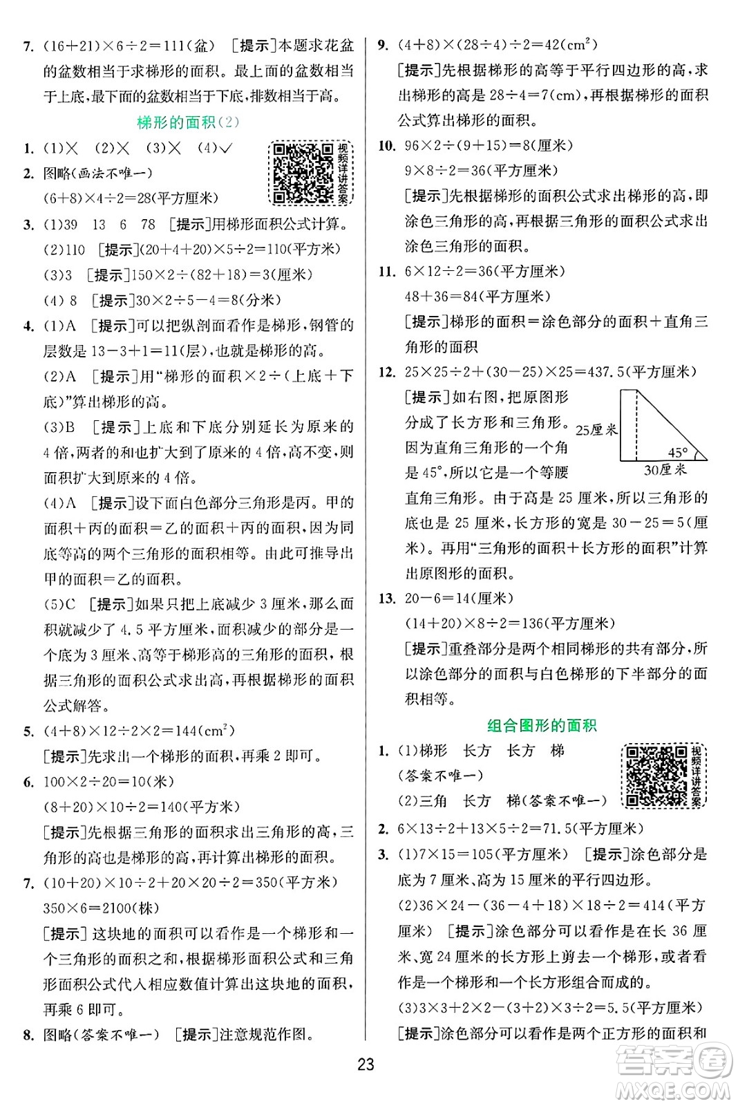 江蘇人民出版社2024年秋春雨教育實驗班提優(yōu)訓(xùn)練五年級數(shù)學(xué)上冊青島版山東專版答案