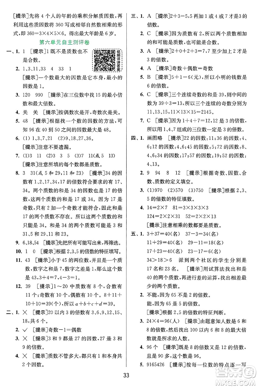 江蘇人民出版社2024年秋春雨教育實驗班提優(yōu)訓(xùn)練五年級數(shù)學(xué)上冊青島版山東專版答案