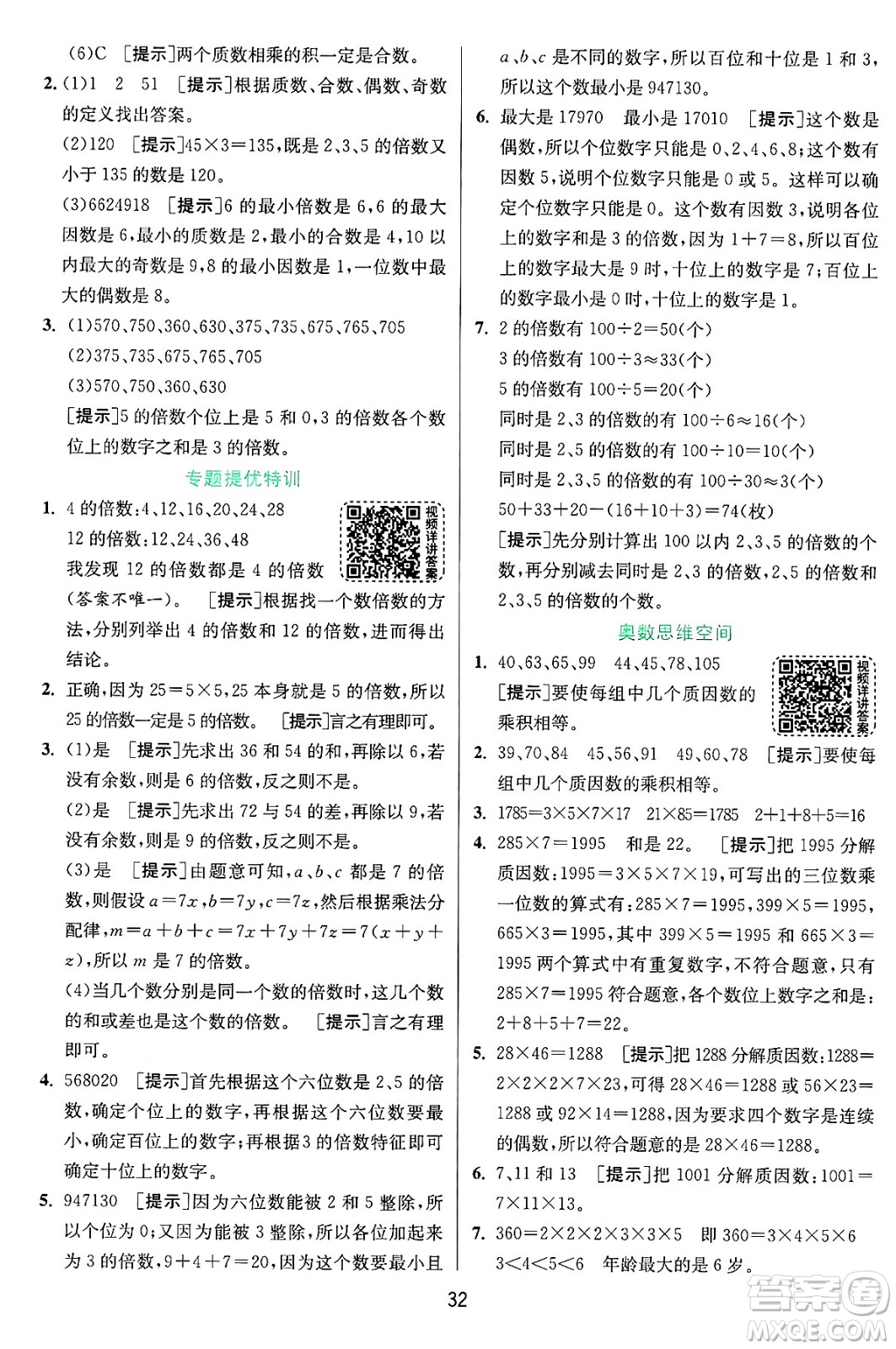 江蘇人民出版社2024年秋春雨教育實驗班提優(yōu)訓(xùn)練五年級數(shù)學(xué)上冊青島版山東專版答案