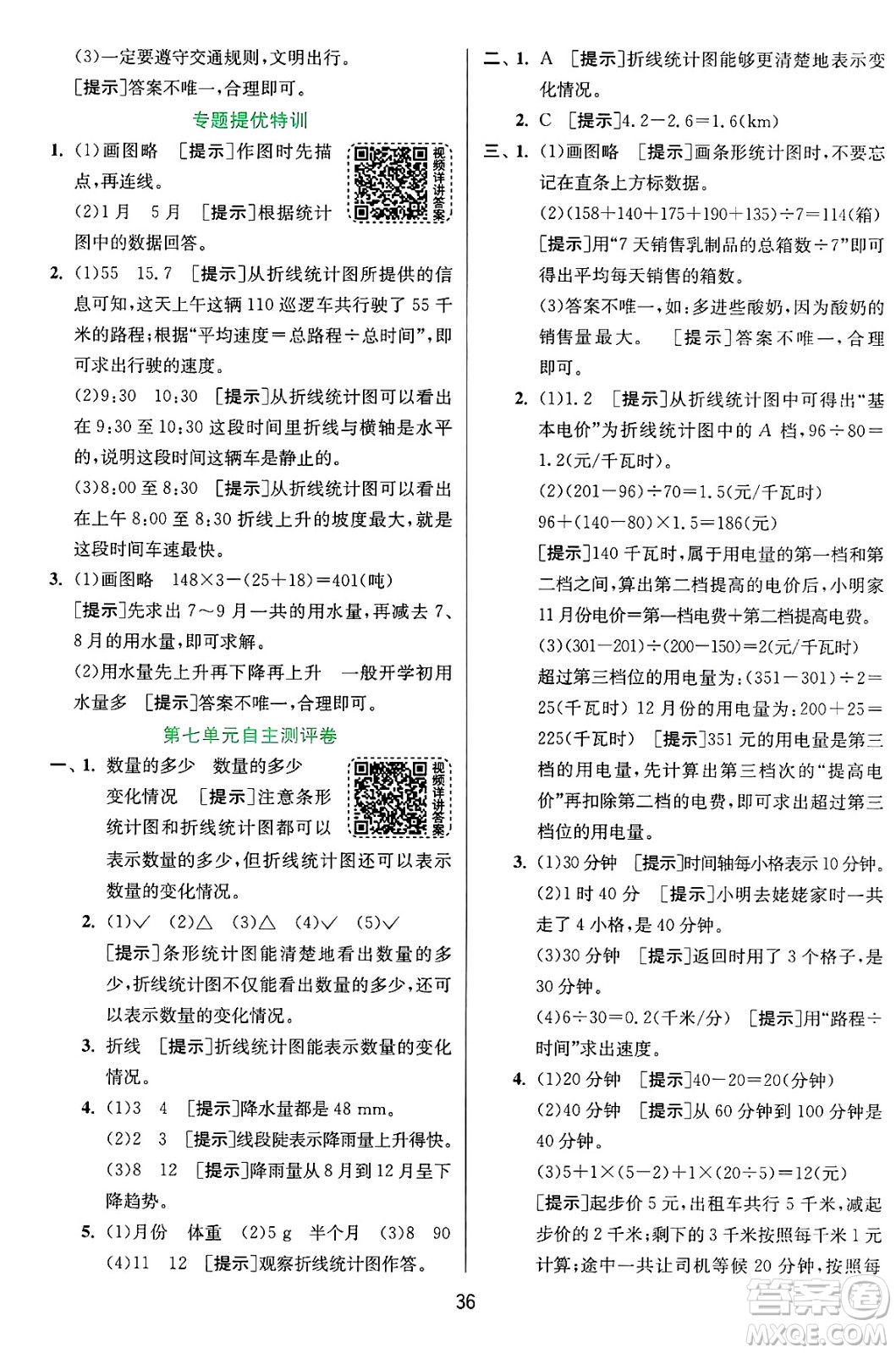 江蘇人民出版社2024年秋春雨教育實驗班提優(yōu)訓(xùn)練五年級數(shù)學(xué)上冊青島版山東專版答案