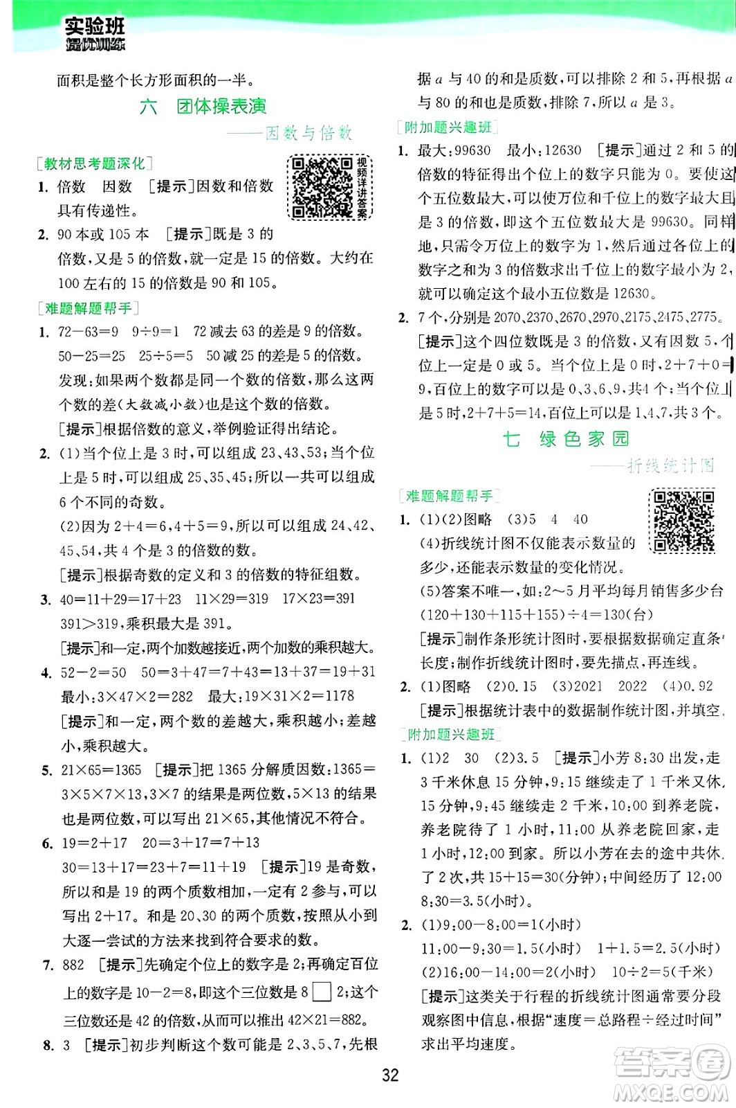 江蘇人民出版社2024年秋春雨教育實驗班提優(yōu)訓(xùn)練五年級數(shù)學(xué)上冊青島版山東專版答案