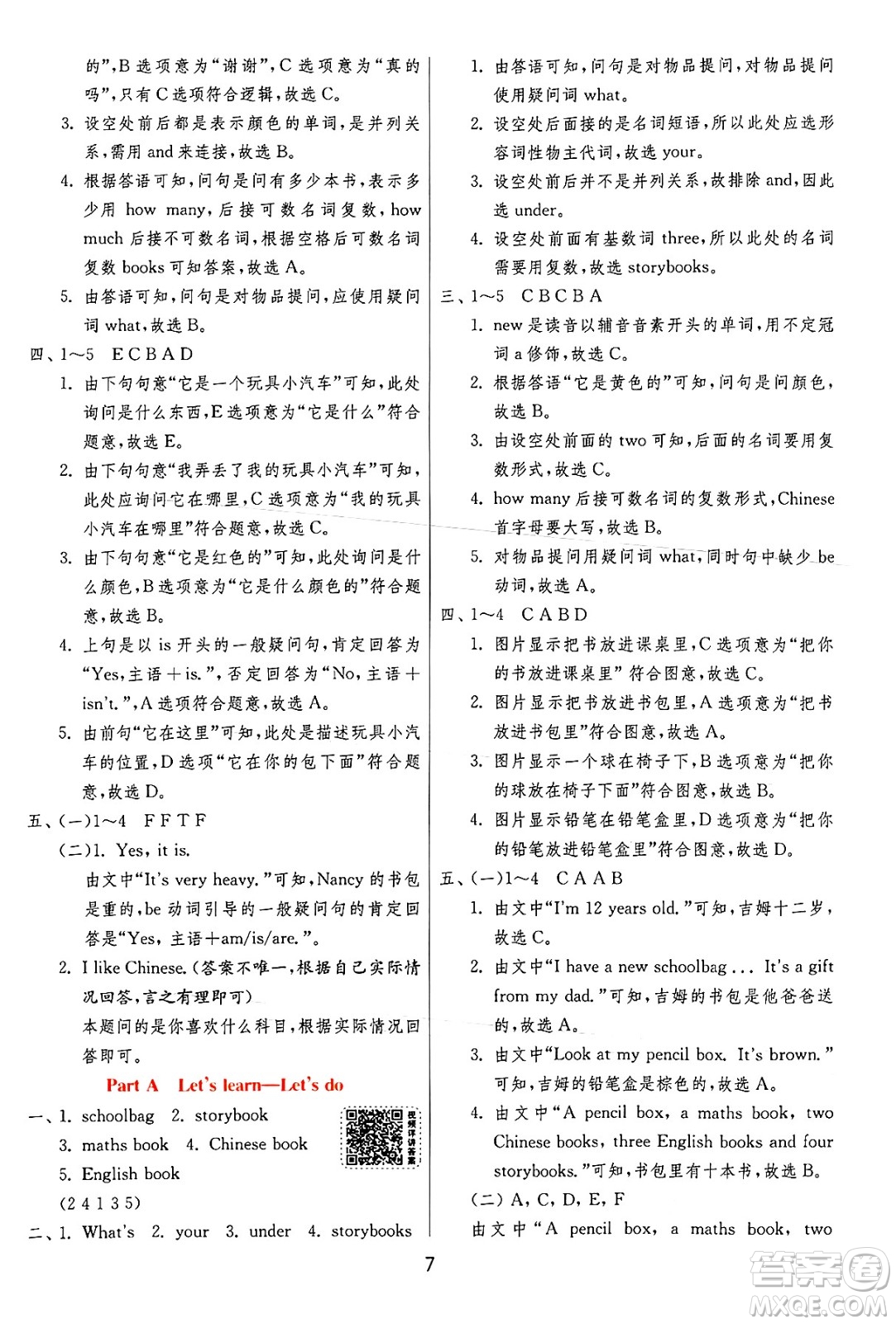 江蘇人民出版社2024年秋春雨教育實驗班提優(yōu)訓(xùn)練四年級英語上冊人教PEP版答案