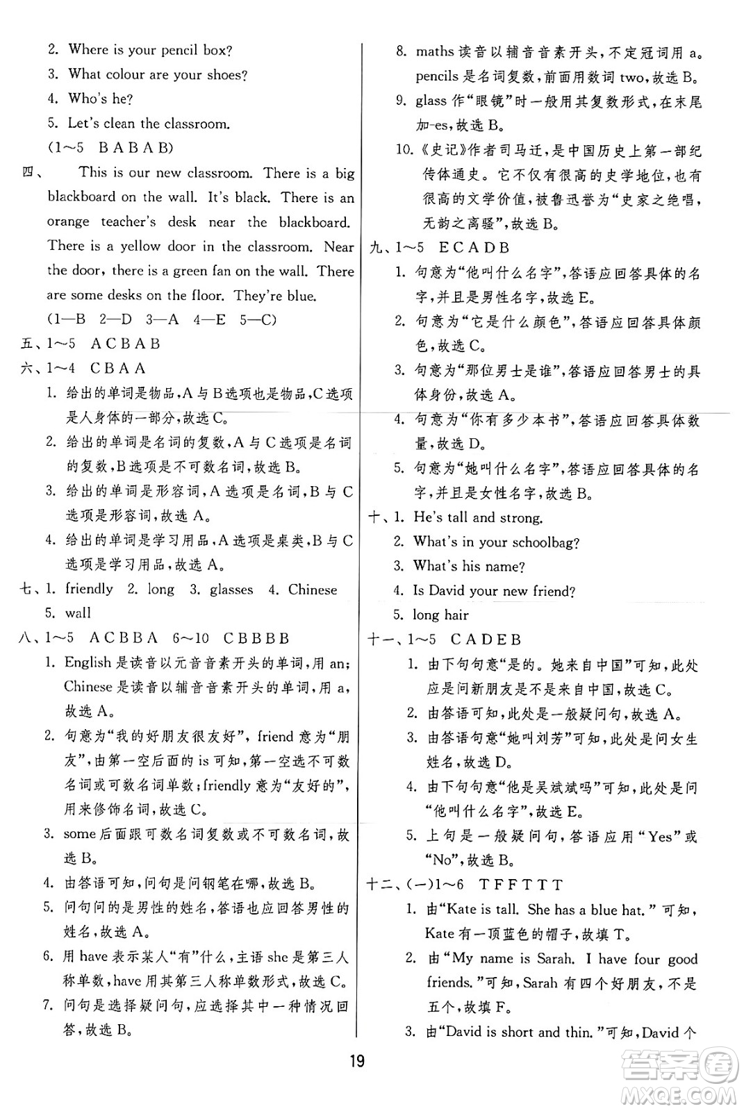 江蘇人民出版社2024年秋春雨教育實驗班提優(yōu)訓(xùn)練四年級英語上冊人教PEP版答案