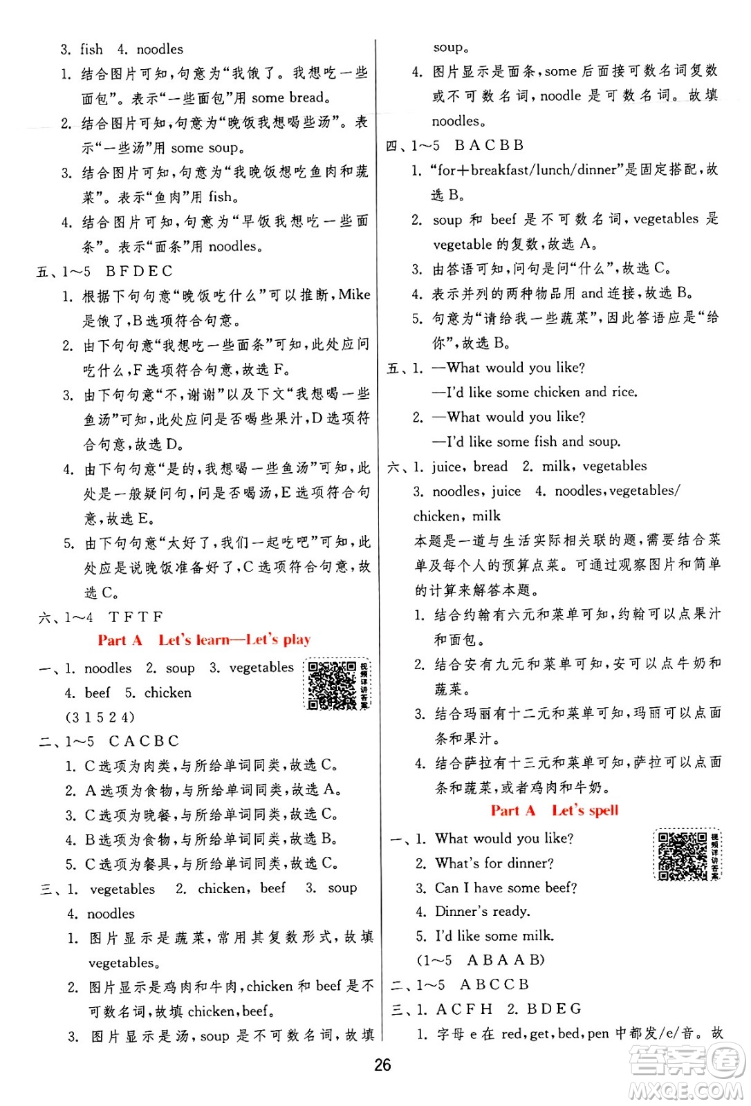 江蘇人民出版社2024年秋春雨教育實驗班提優(yōu)訓(xùn)練四年級英語上冊人教PEP版答案