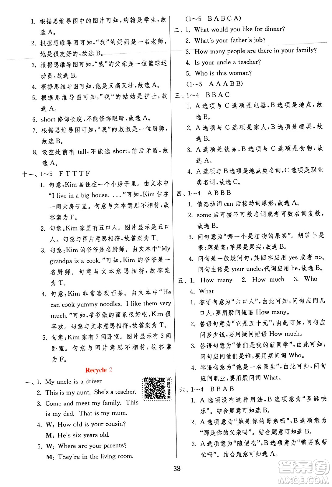 江蘇人民出版社2024年秋春雨教育實驗班提優(yōu)訓(xùn)練四年級英語上冊人教PEP版答案