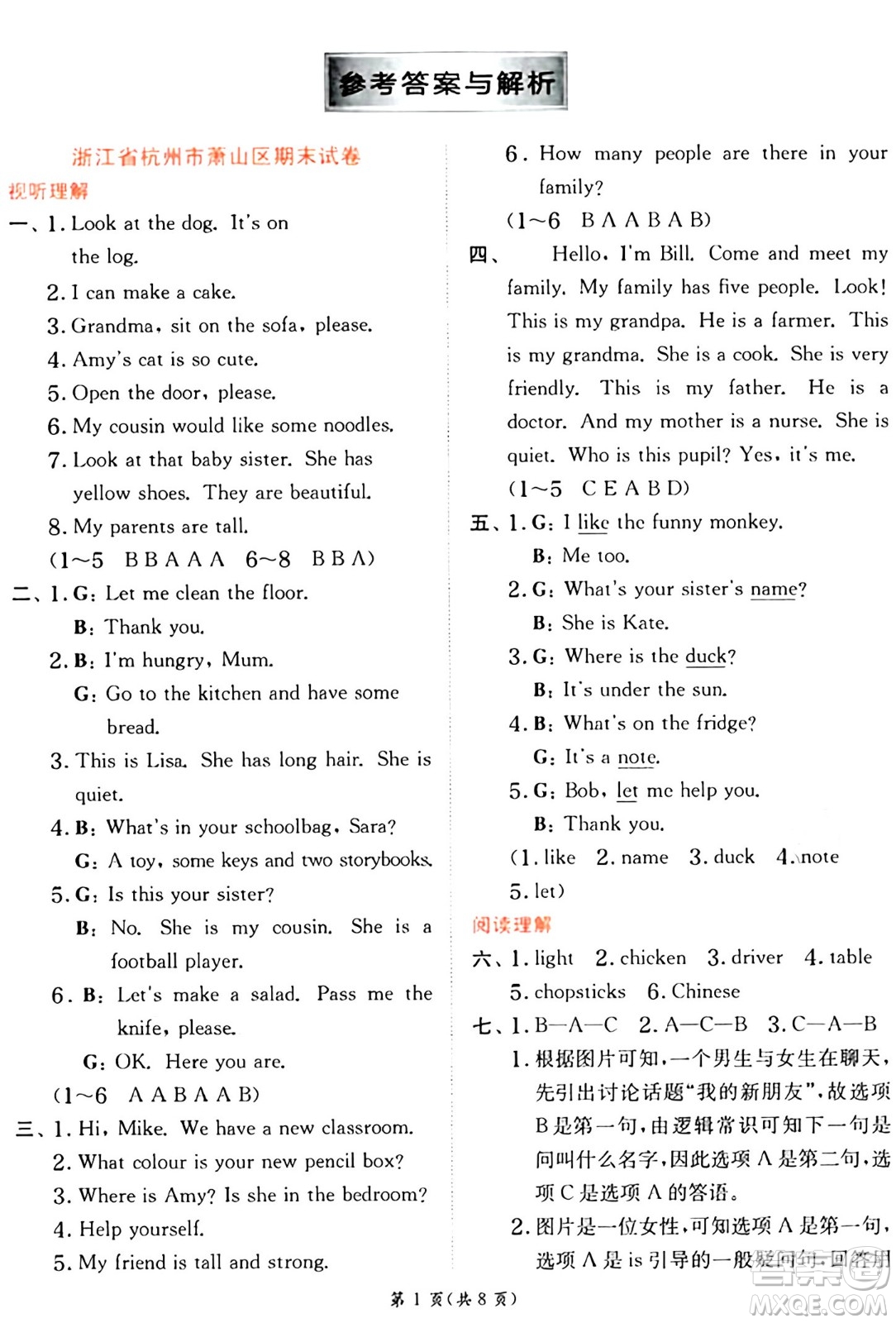 江蘇人民出版社2024年秋春雨教育實驗班提優(yōu)訓(xùn)練四年級英語上冊人教PEP版答案