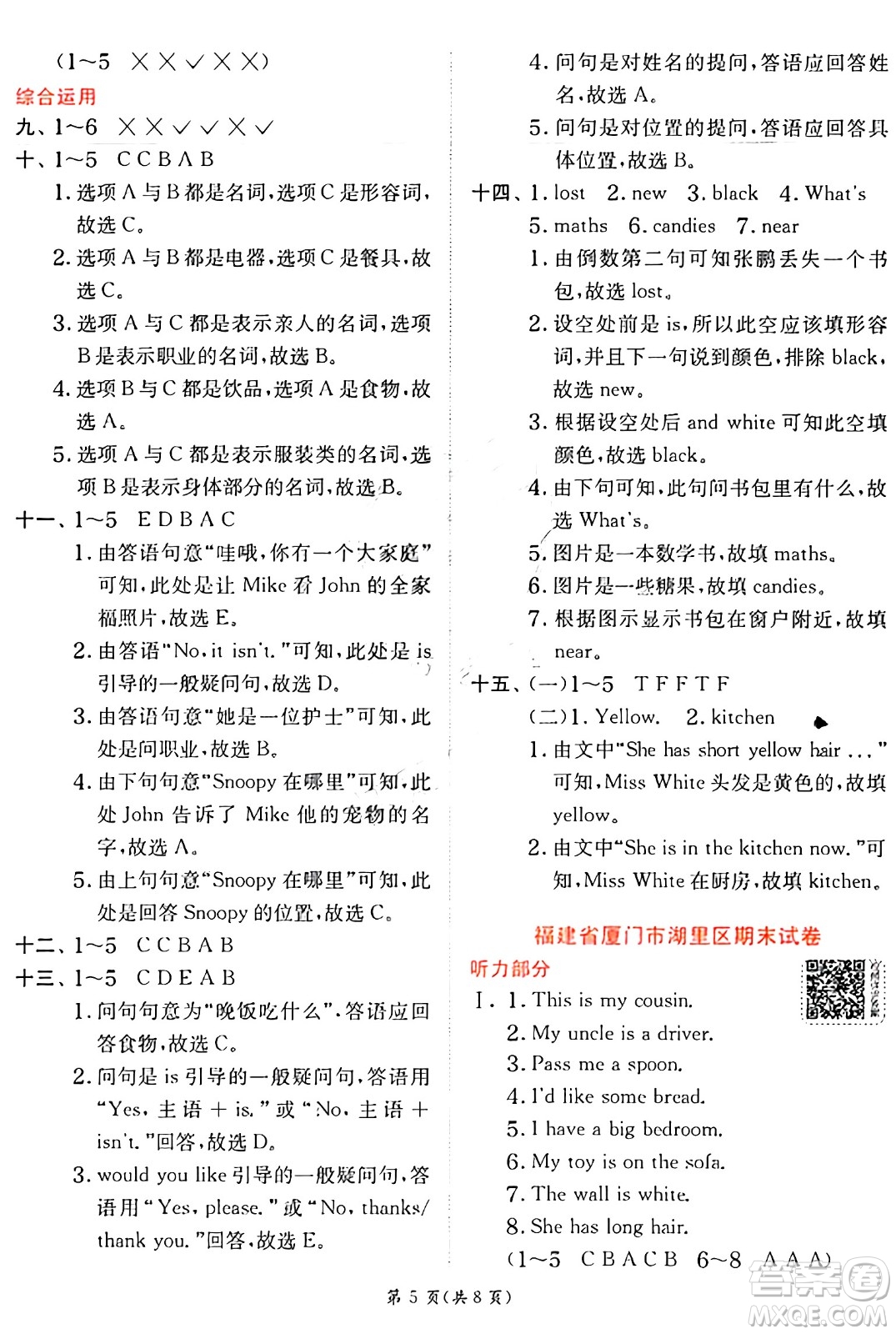 江蘇人民出版社2024年秋春雨教育實驗班提優(yōu)訓(xùn)練四年級英語上冊人教PEP版答案