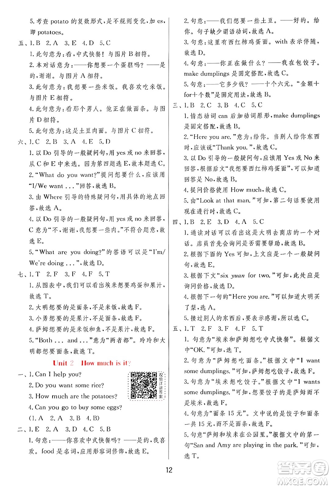 江蘇人民出版社2024年秋春雨教育實驗班提優(yōu)訓練四年級英語上冊外研版三起點答案