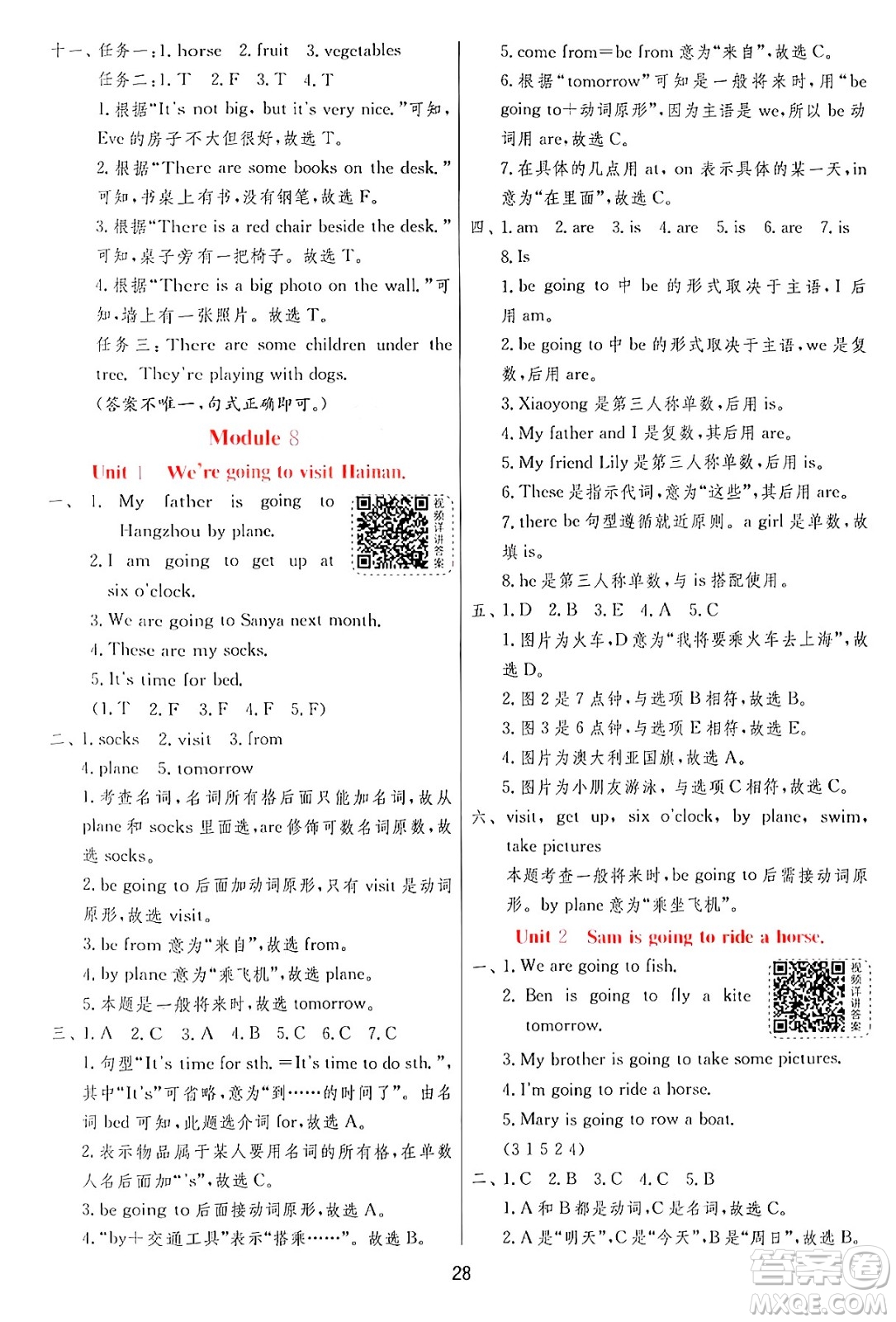 江蘇人民出版社2024年秋春雨教育實驗班提優(yōu)訓練四年級英語上冊外研版三起點答案