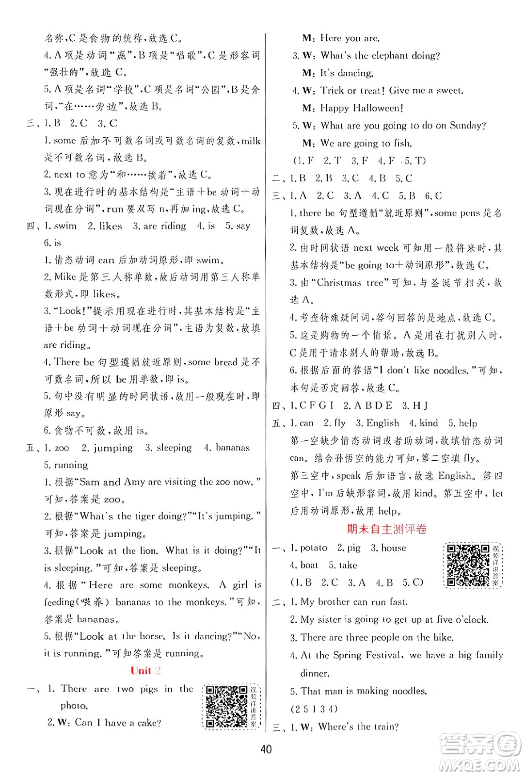 江蘇人民出版社2024年秋春雨教育實驗班提優(yōu)訓練四年級英語上冊外研版三起點答案