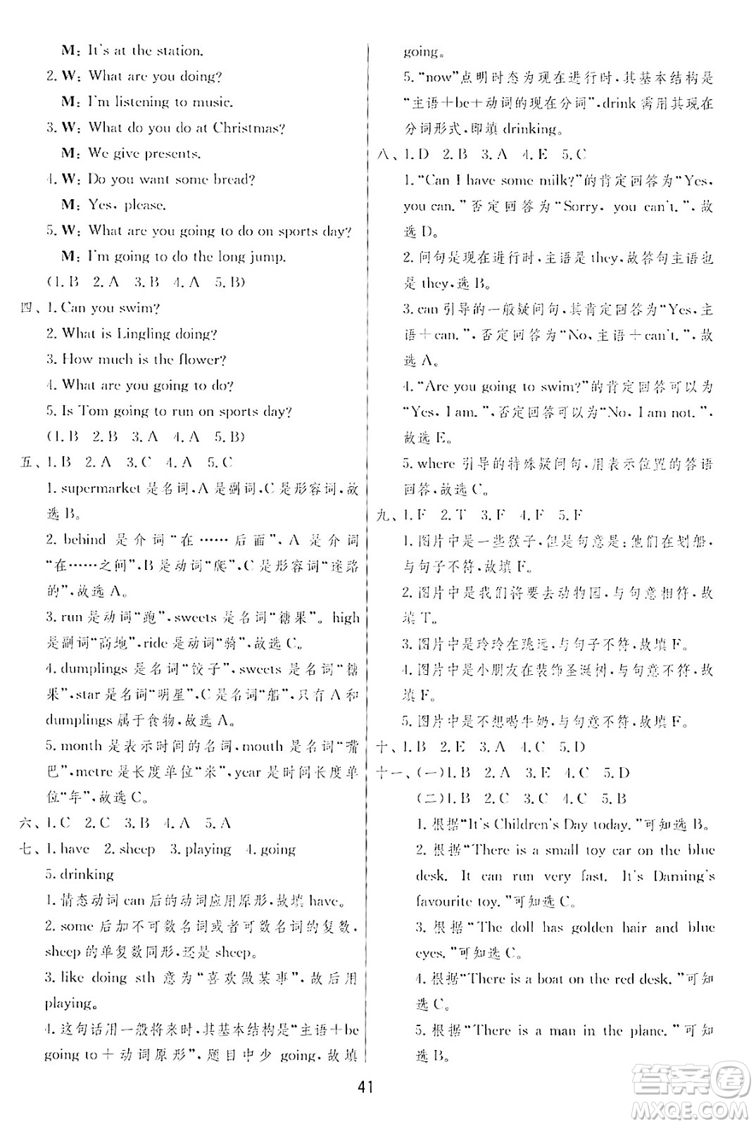 江蘇人民出版社2024年秋春雨教育實驗班提優(yōu)訓練四年級英語上冊外研版三起點答案