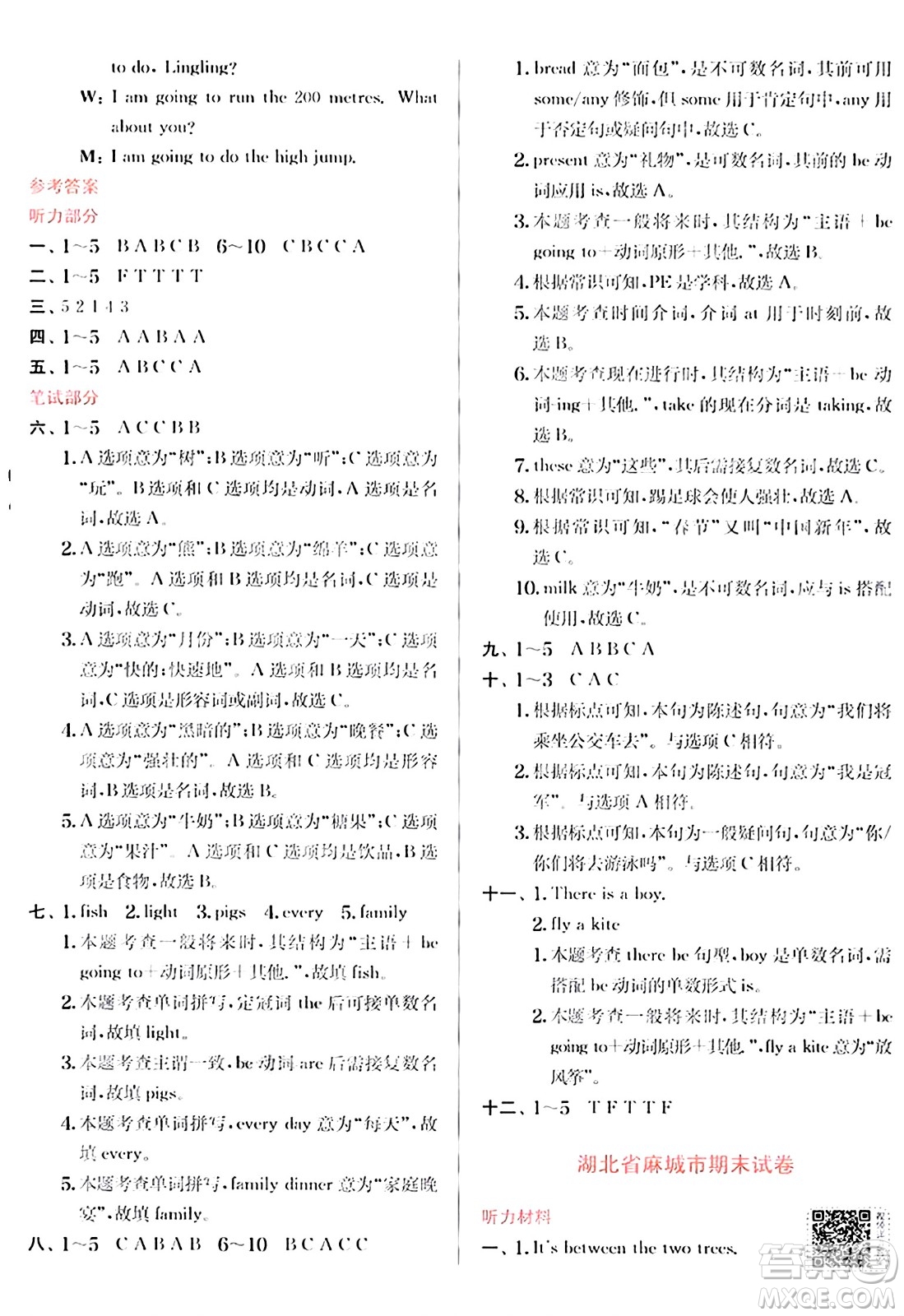 江蘇人民出版社2024年秋春雨教育實驗班提優(yōu)訓練四年級英語上冊外研版三起點答案