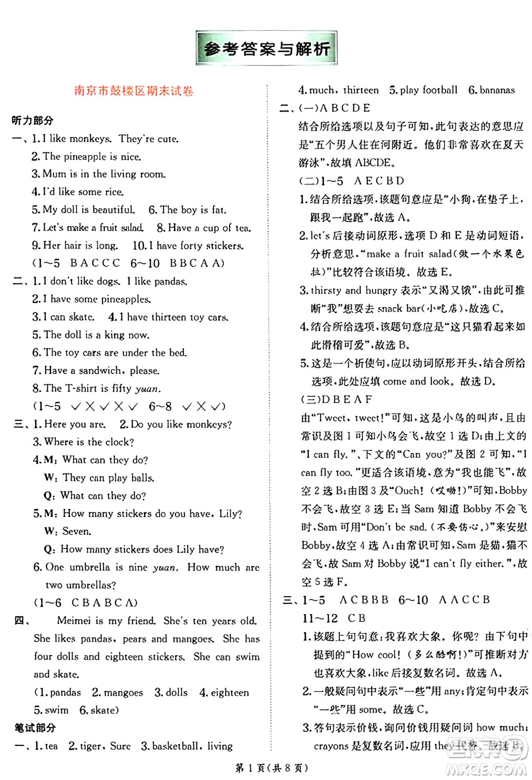 江蘇人民出版社2024年秋春雨教育實驗班提優(yōu)訓(xùn)練四年級英語上冊譯林版江蘇專版答案