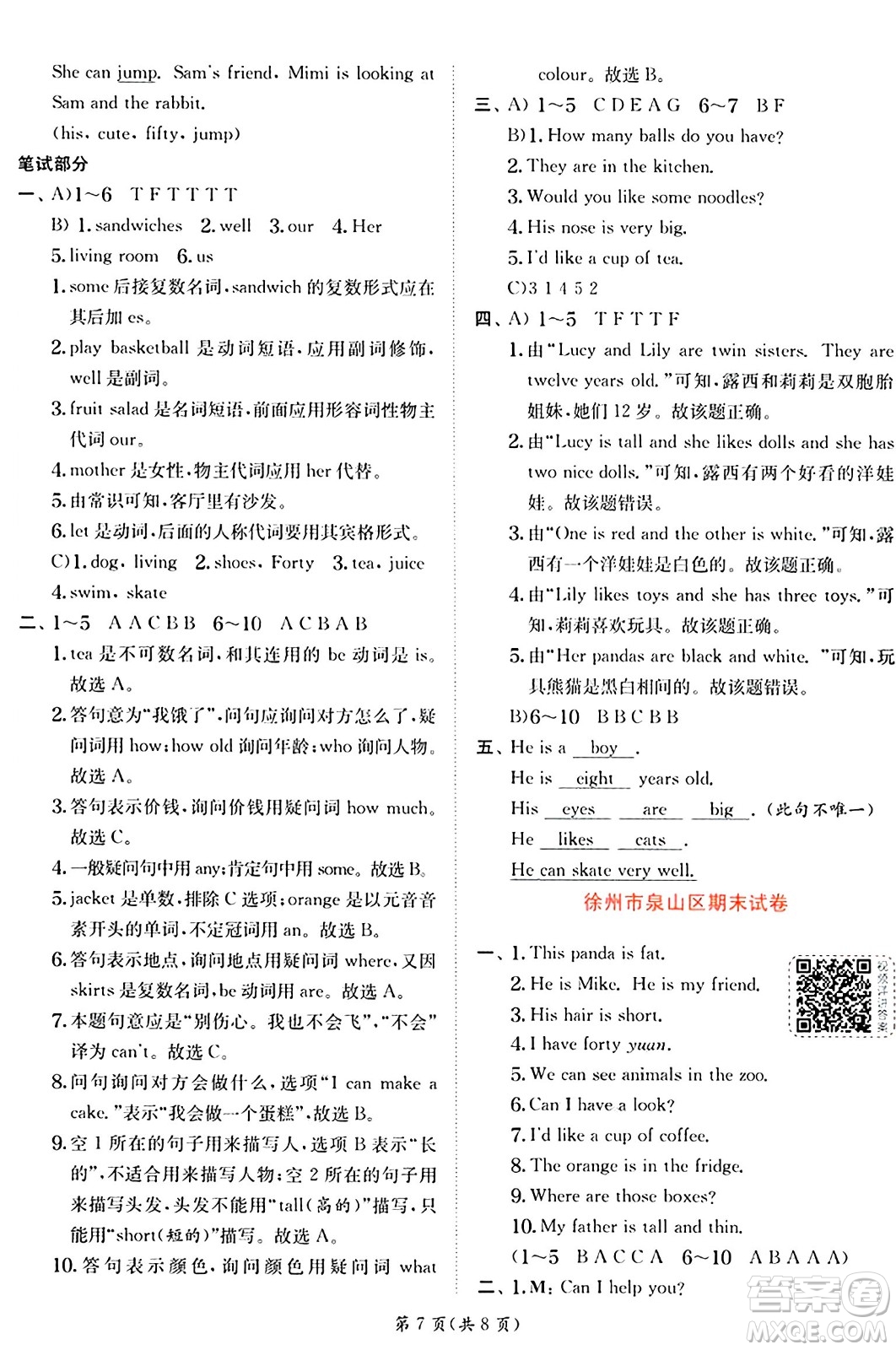 江蘇人民出版社2024年秋春雨教育實驗班提優(yōu)訓(xùn)練四年級英語上冊譯林版江蘇專版答案