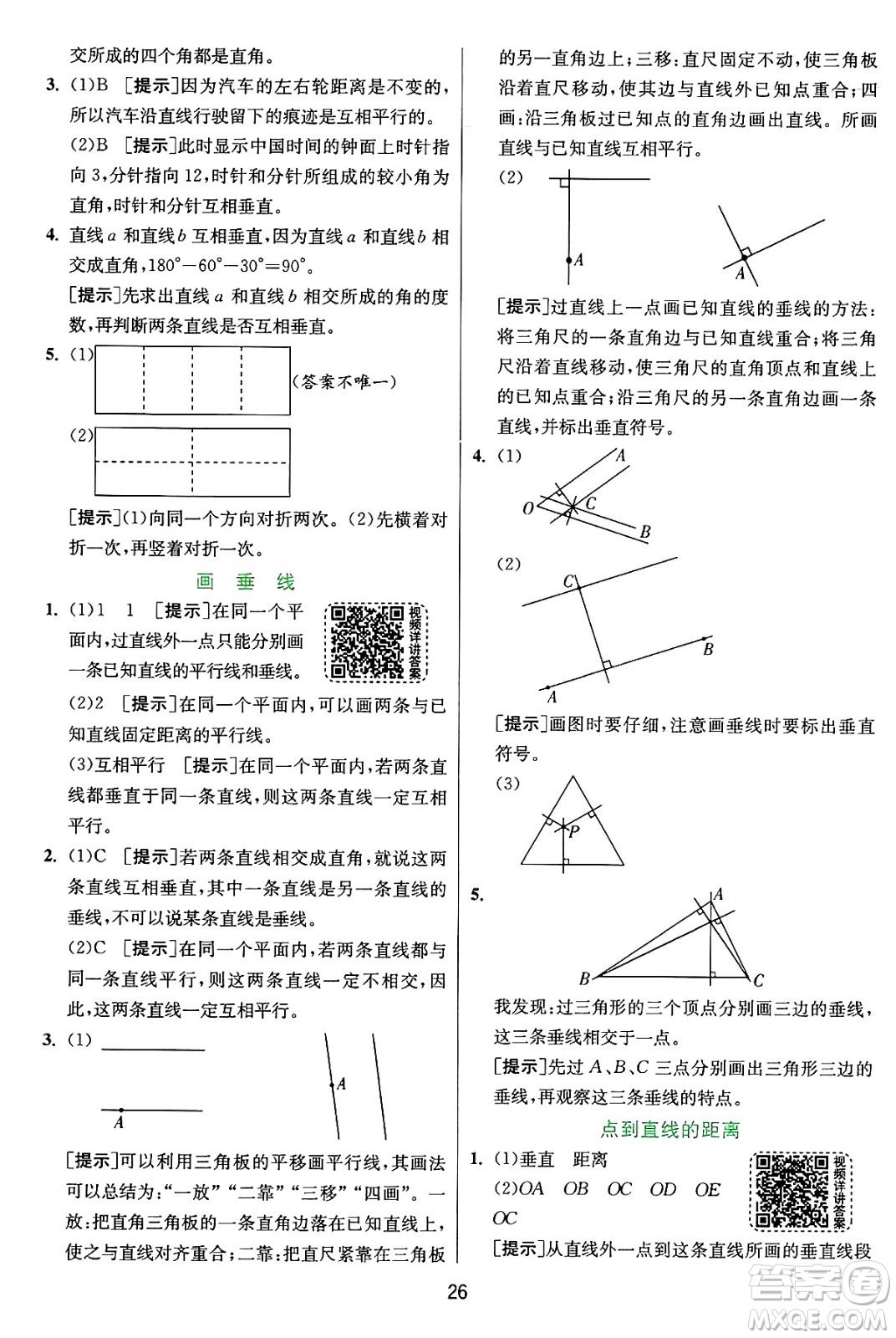 江蘇人民出版社2024年秋春雨教育實(shí)驗(yàn)班提優(yōu)訓(xùn)練四年級數(shù)學(xué)上冊人教版答案