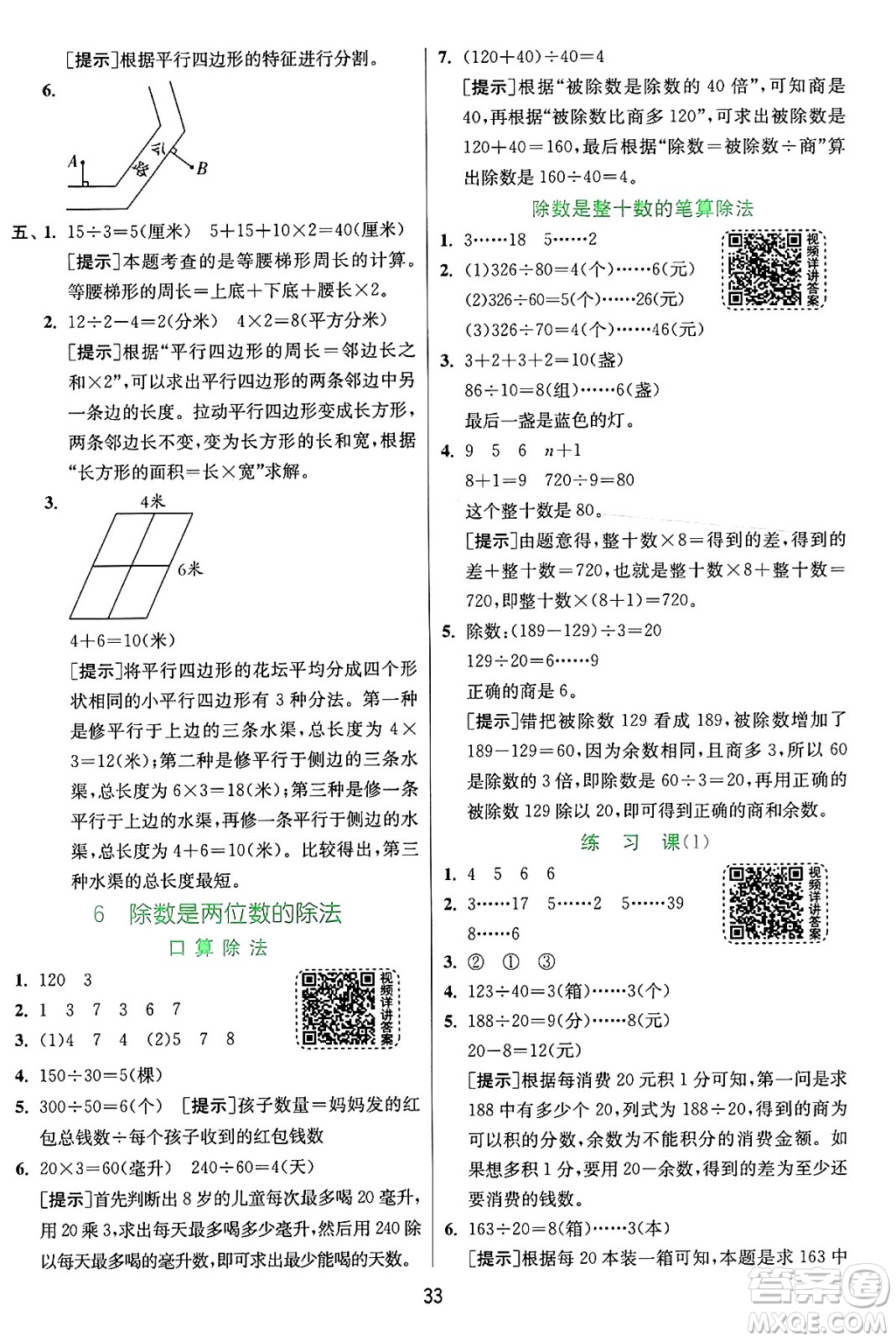 江蘇人民出版社2024年秋春雨教育實(shí)驗(yàn)班提優(yōu)訓(xùn)練四年級數(shù)學(xué)上冊人教版答案