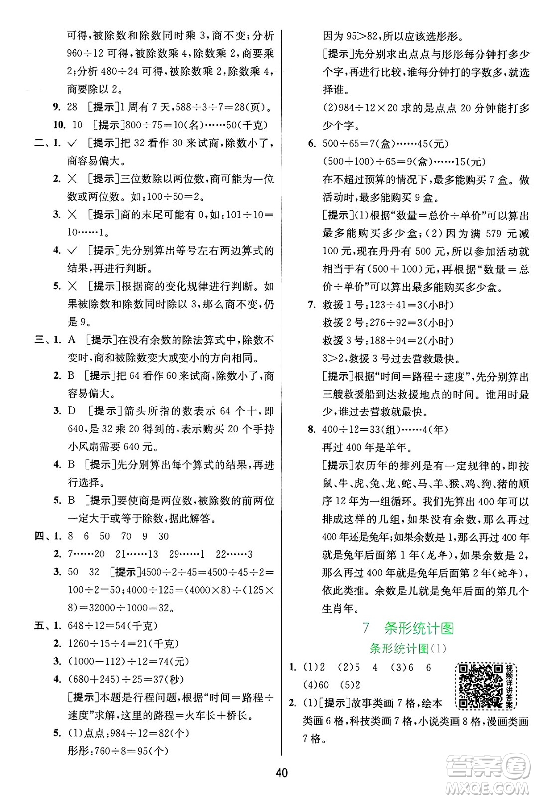 江蘇人民出版社2024年秋春雨教育實(shí)驗(yàn)班提優(yōu)訓(xùn)練四年級數(shù)學(xué)上冊人教版答案