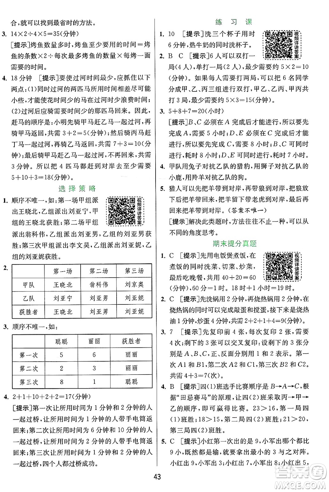 江蘇人民出版社2024年秋春雨教育實(shí)驗(yàn)班提優(yōu)訓(xùn)練四年級數(shù)學(xué)上冊人教版答案