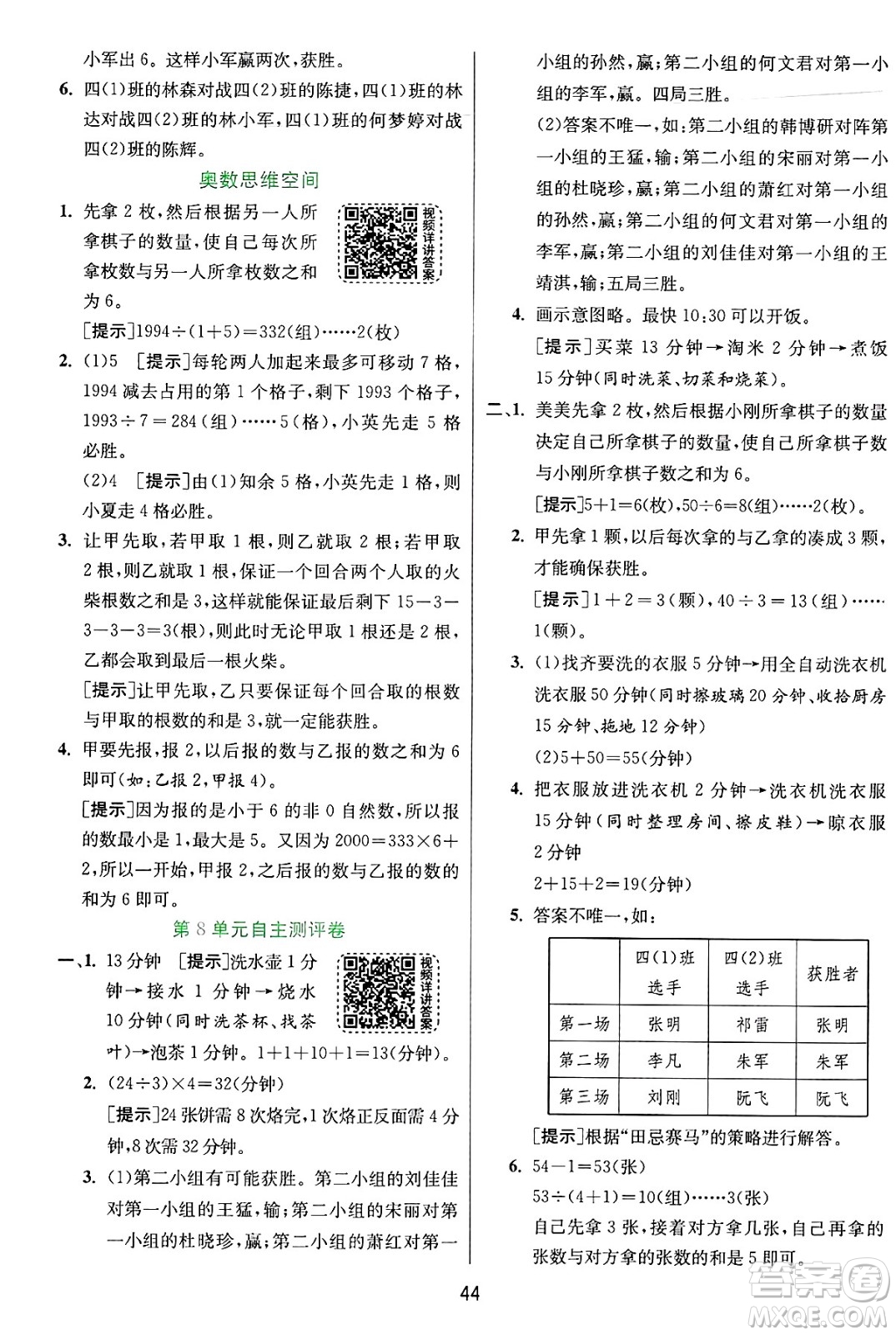 江蘇人民出版社2024年秋春雨教育實(shí)驗(yàn)班提優(yōu)訓(xùn)練四年級數(shù)學(xué)上冊人教版答案